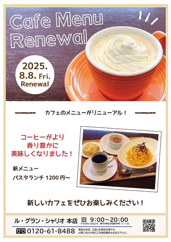 カフェメニューリニューアル